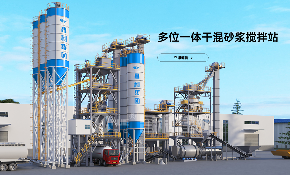 多位一體干粉砂漿生產線